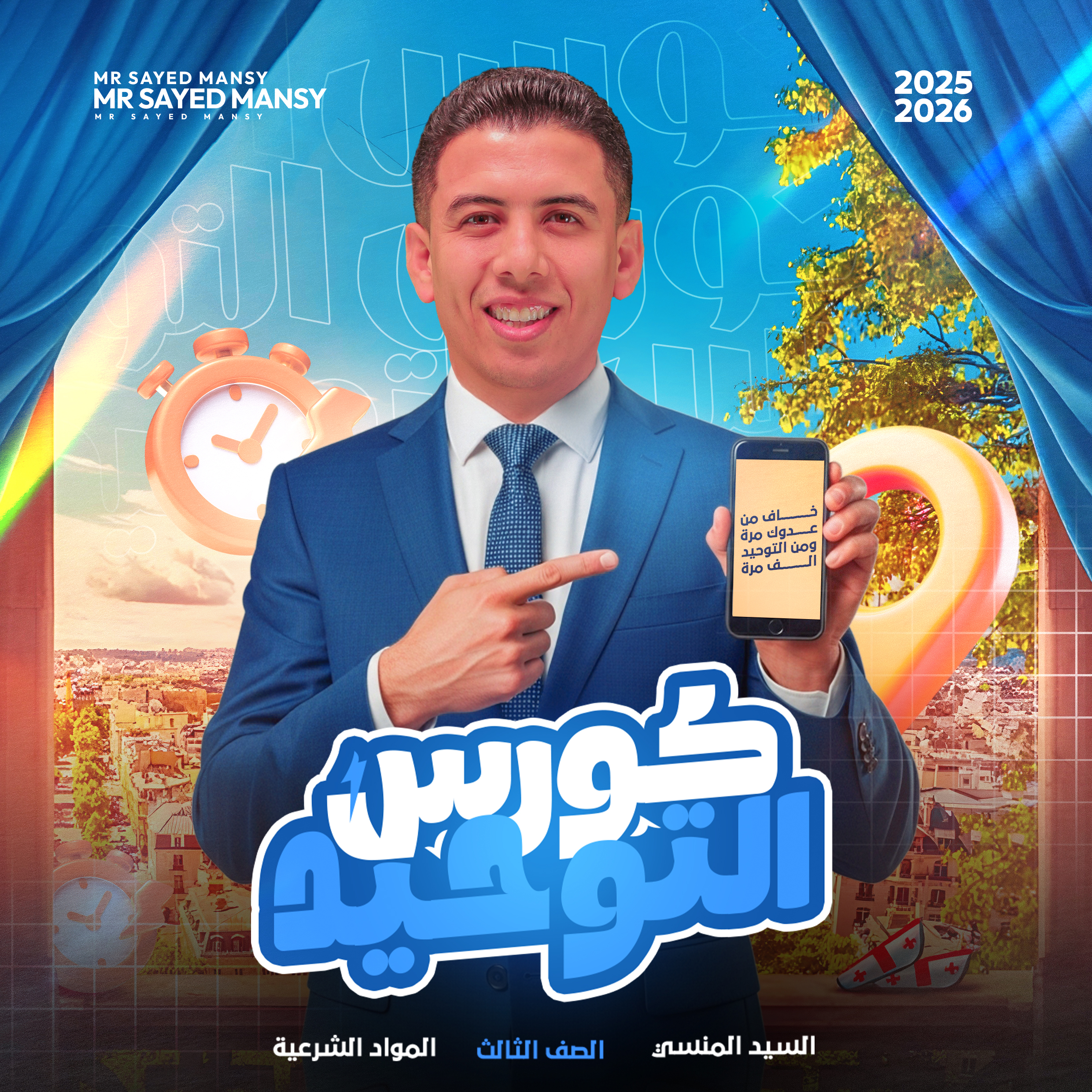 كورس التوحيد